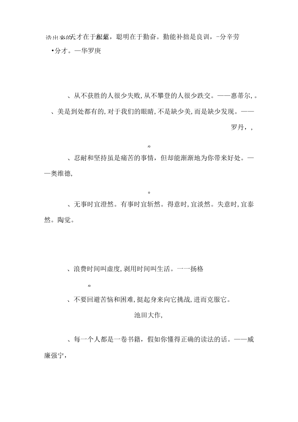 100条英语名人名言_第2页