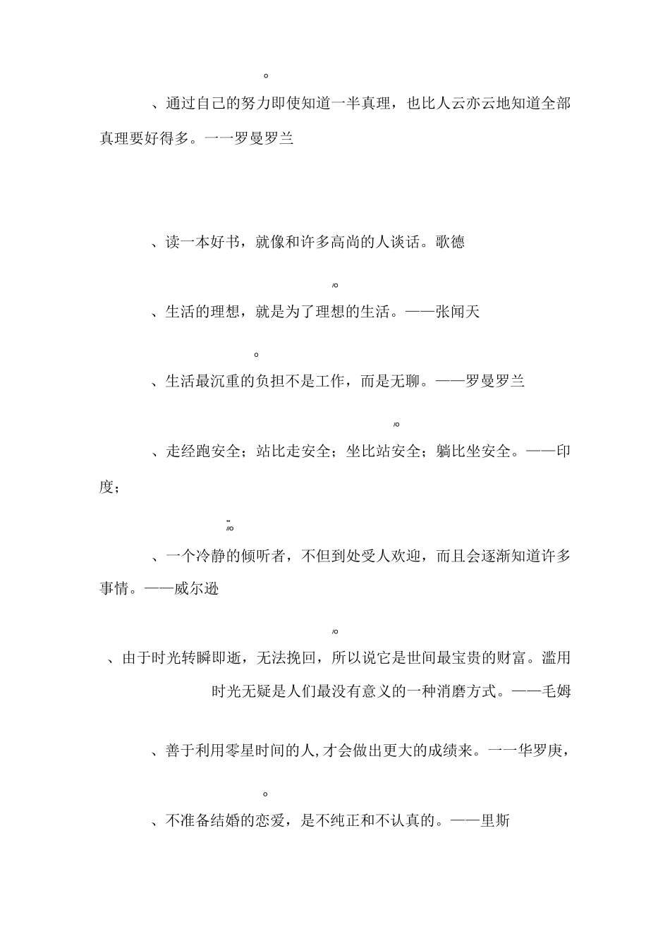 100条英语名人名言_第3页