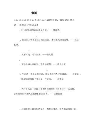 100条英语名人名言
