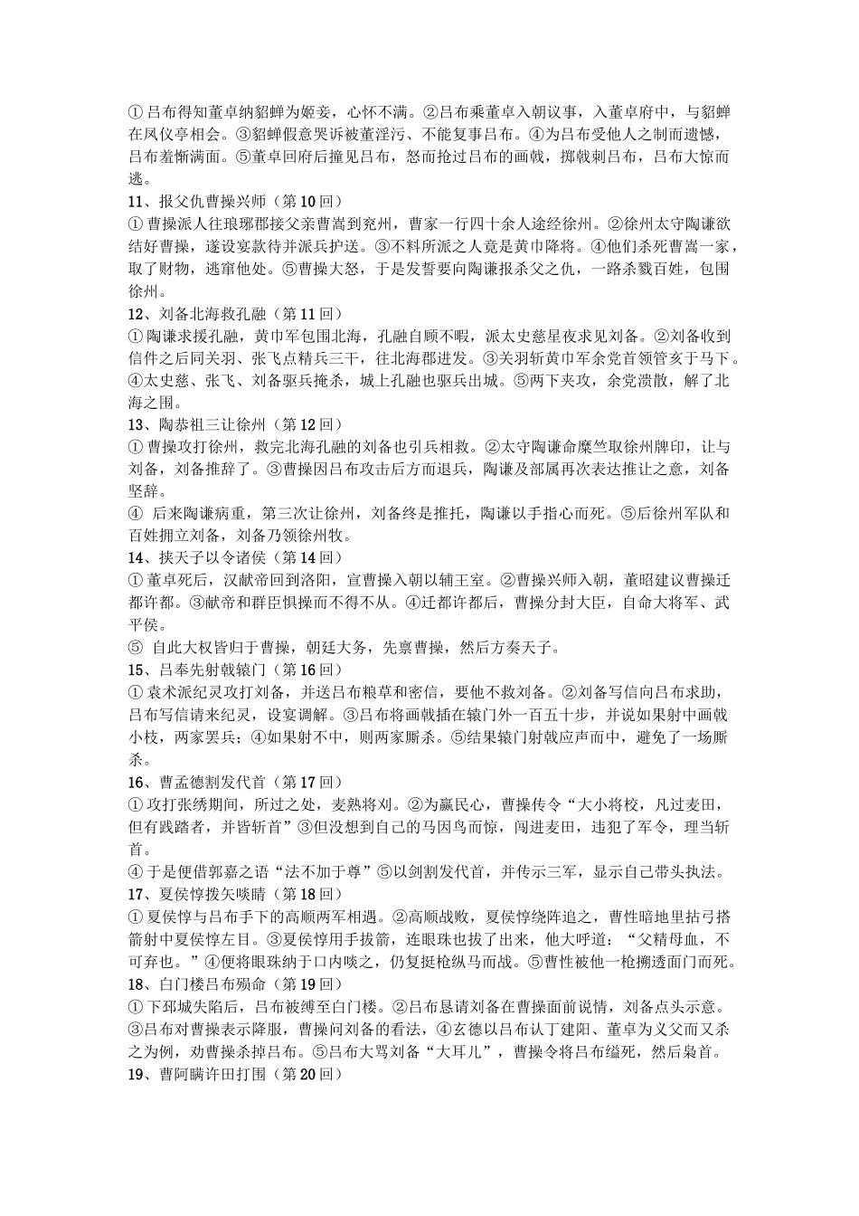 三国演义重点情节_第2页