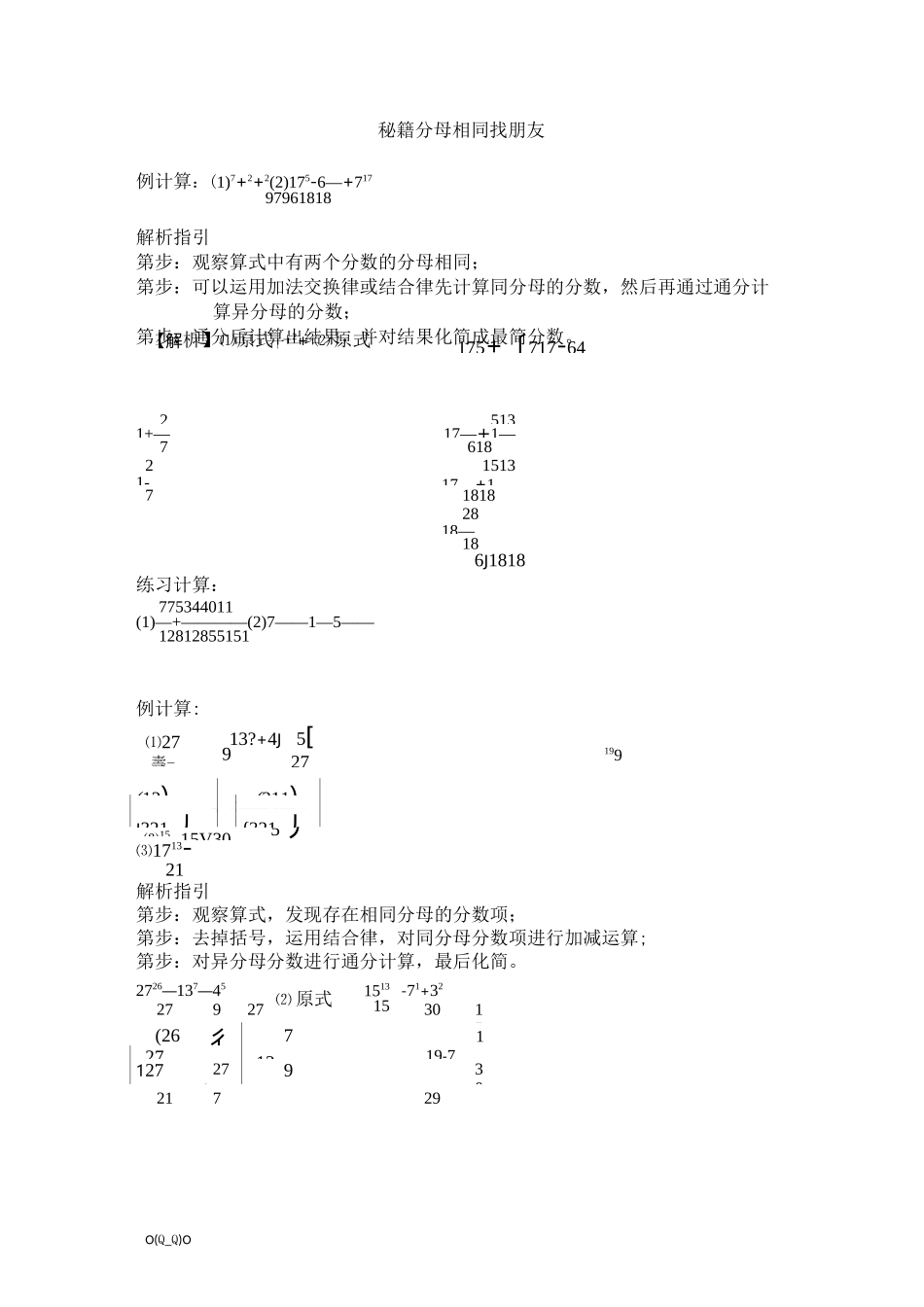 分数加减巧算【精选】_第3页
