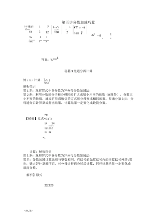 分数加减巧算【精选】