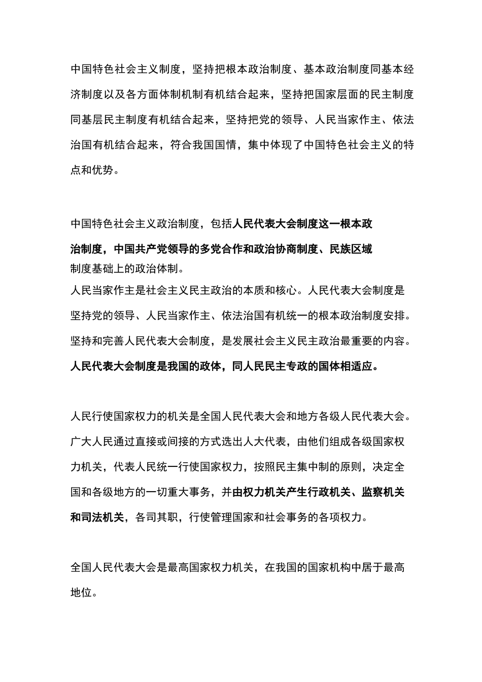 中国特色社会主义制度包括以下哪些基本政治制度_第1页
