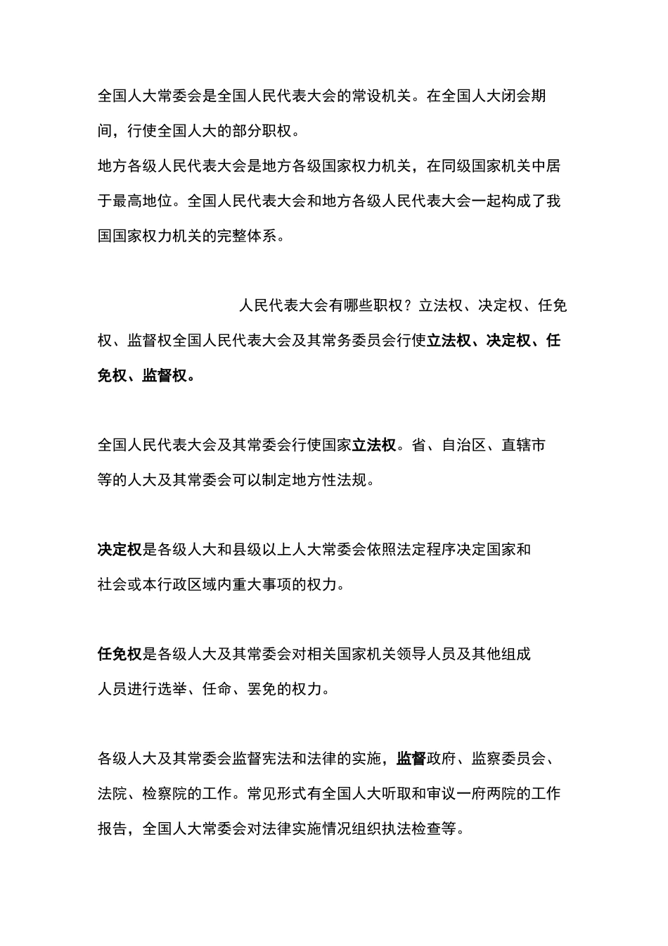 中国特色社会主义制度包括以下哪些基本政治制度_第2页