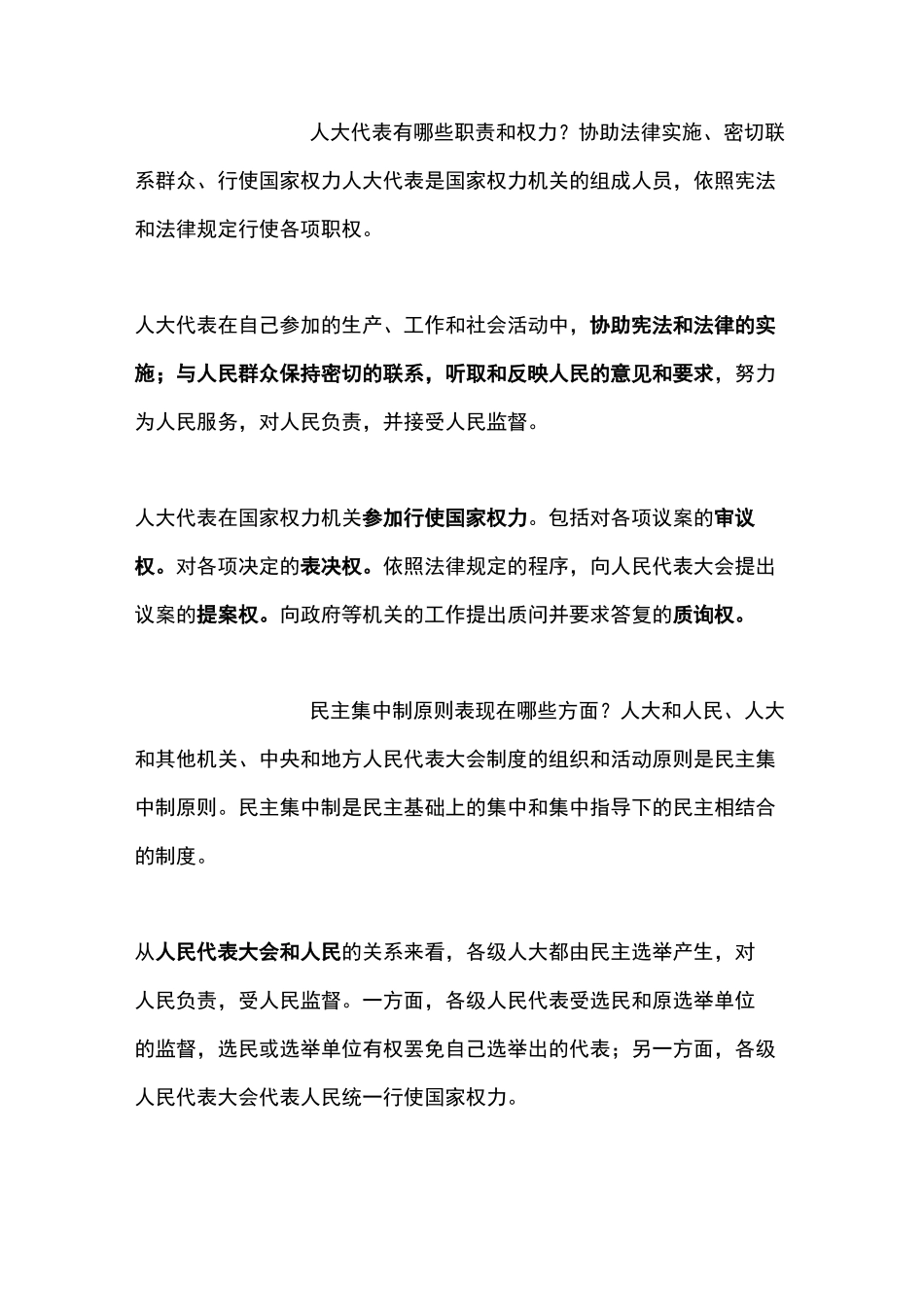 中国特色社会主义制度包括以下哪些基本政治制度_第3页