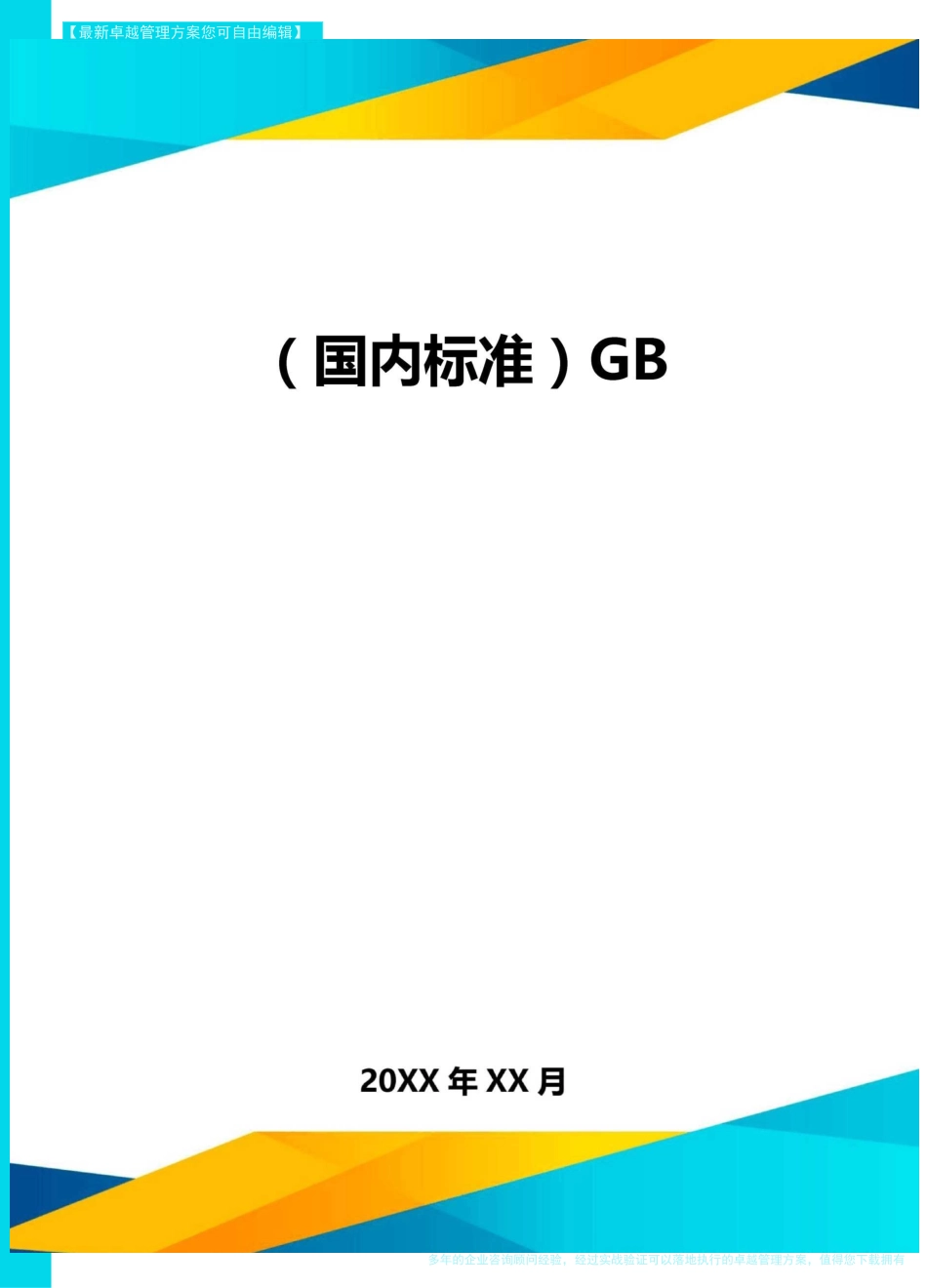 (国内标准)GB_第1页