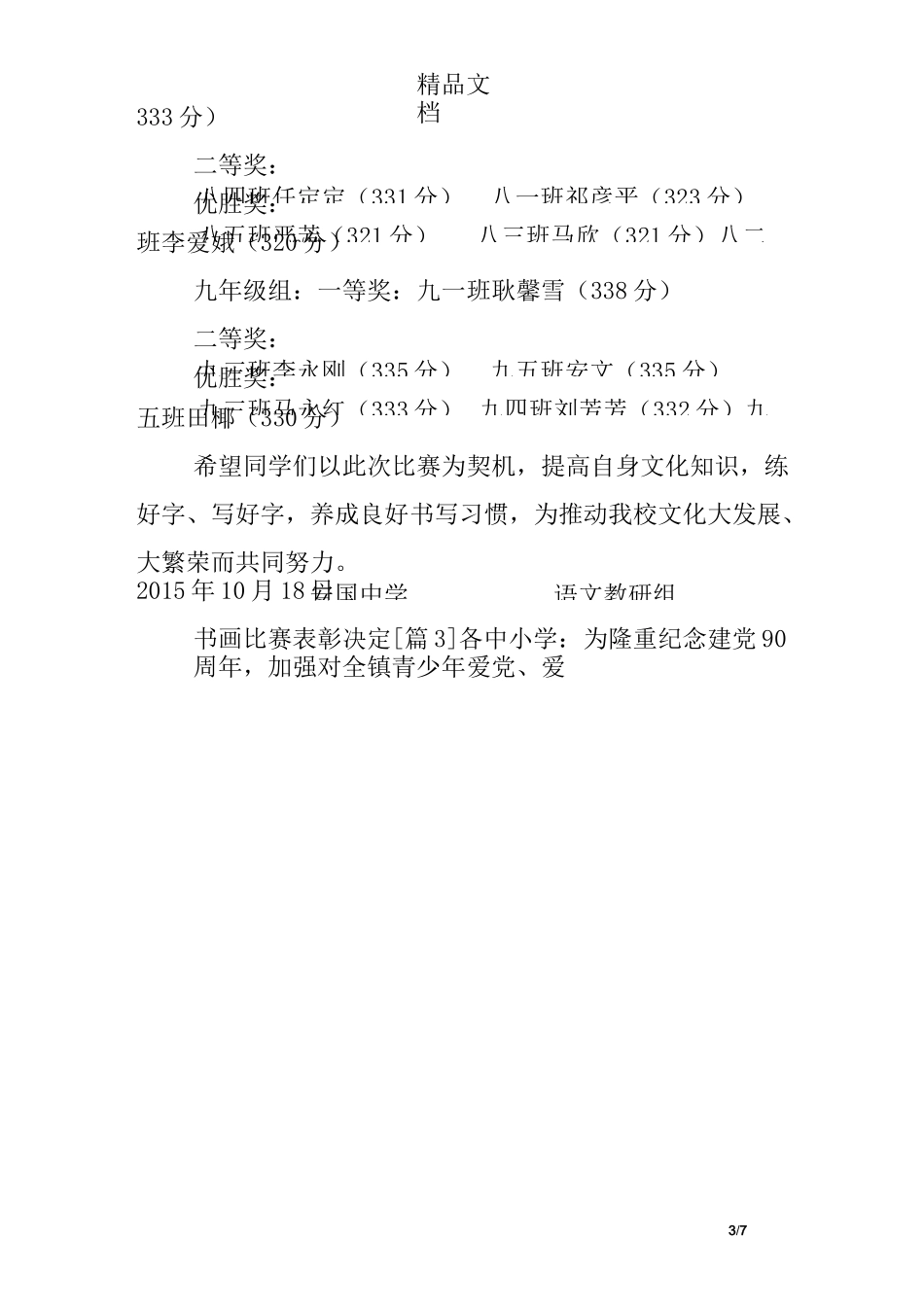 书画比赛表彰决定_第3页