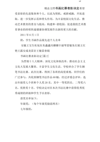 书画比赛表彰决定