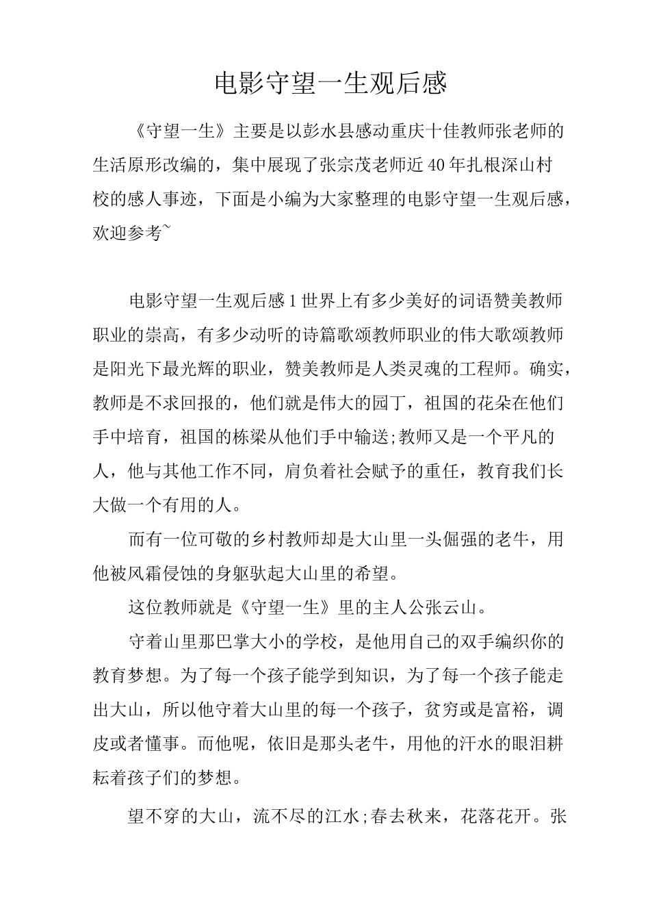 电影守望一生观后感_第1页