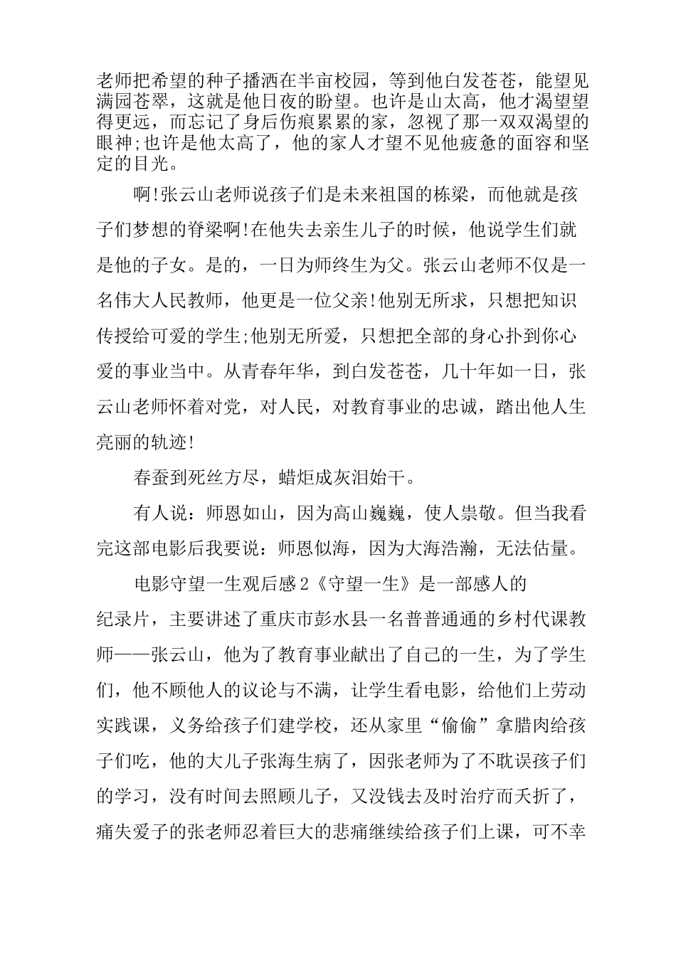 电影守望一生观后感_第2页