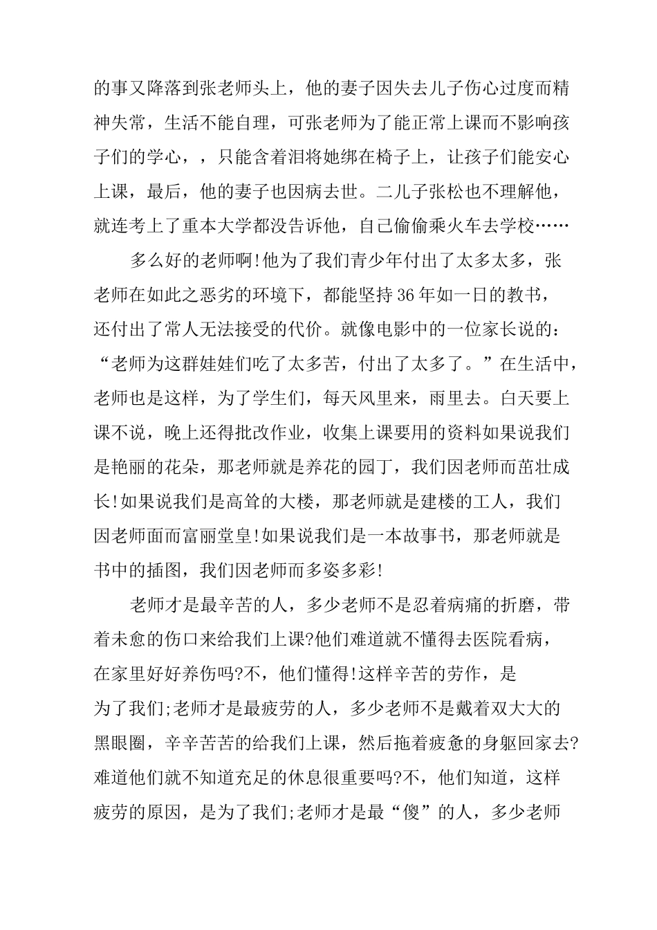 电影守望一生观后感_第3页