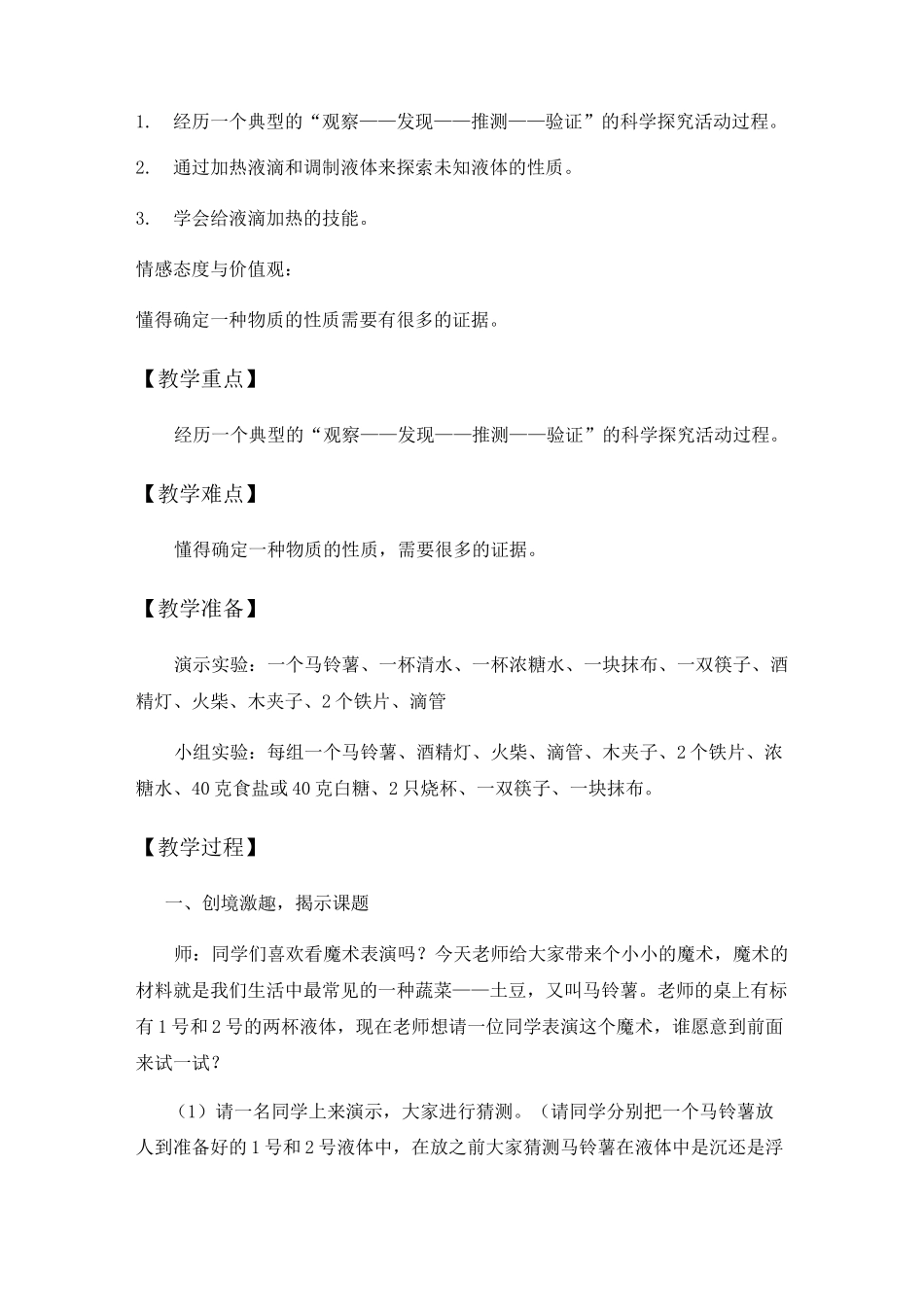 马铃薯在液体中的沉浮教学设计_第2页