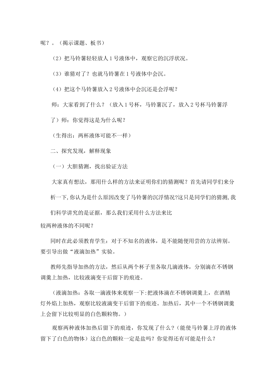 马铃薯在液体中的沉浮教学设计_第3页