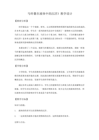 马铃薯在液体中的沉浮教学设计