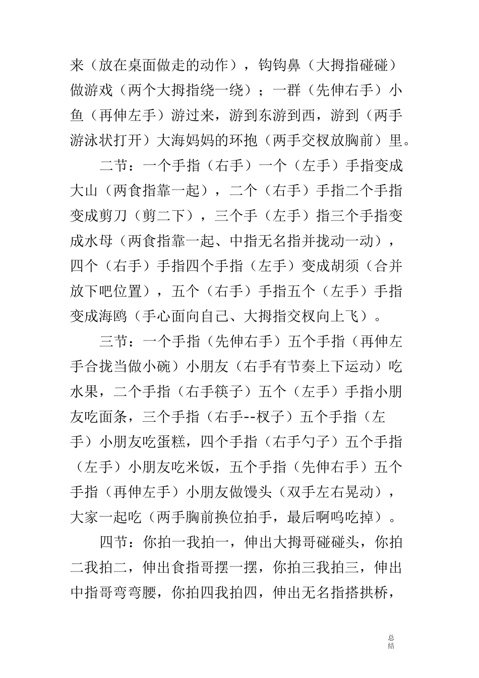 教案：手指操_第2页