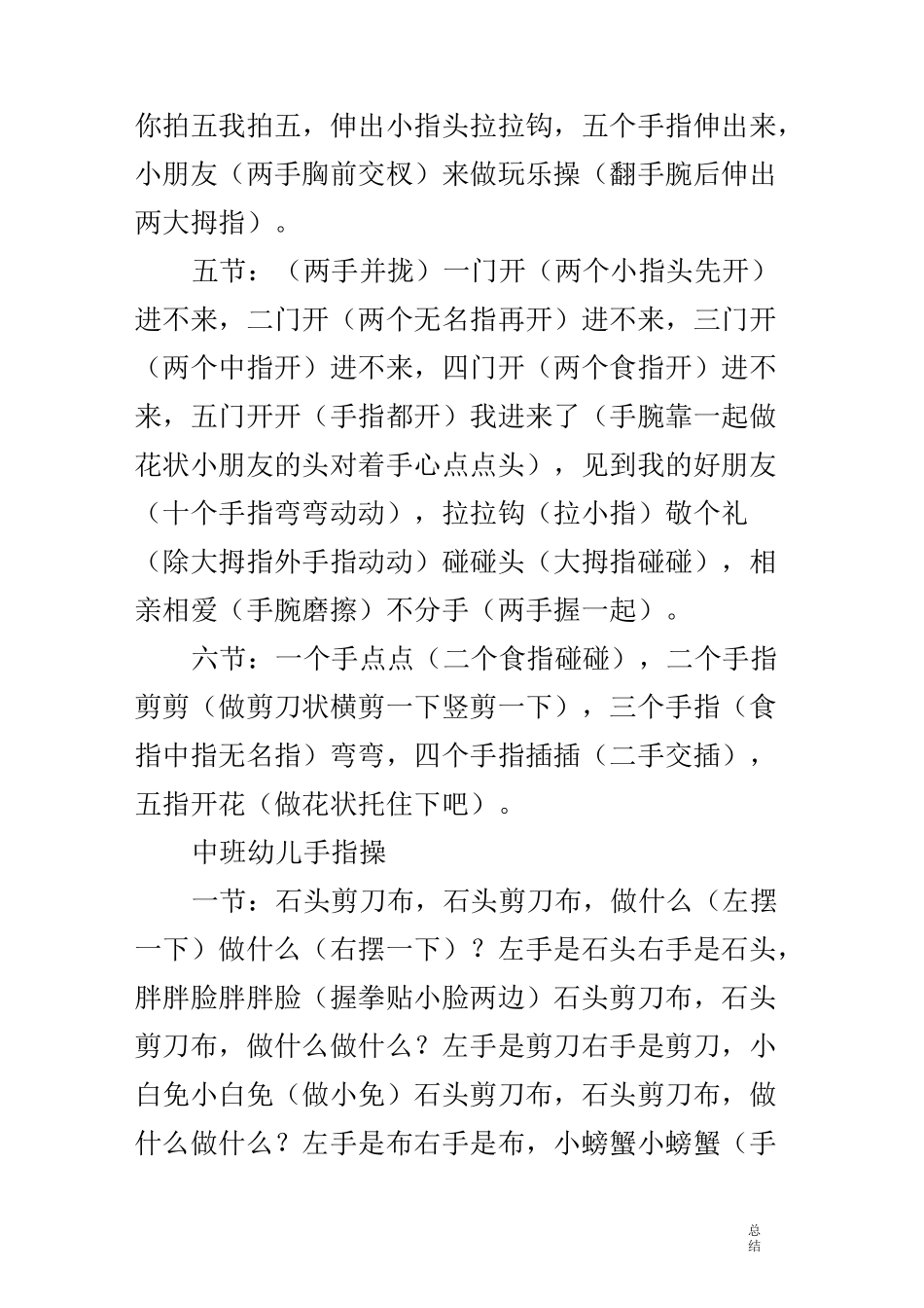 教案：手指操_第3页