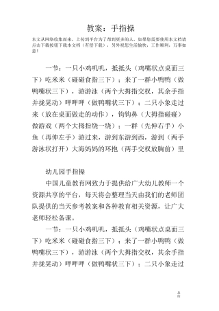 教案：手指操