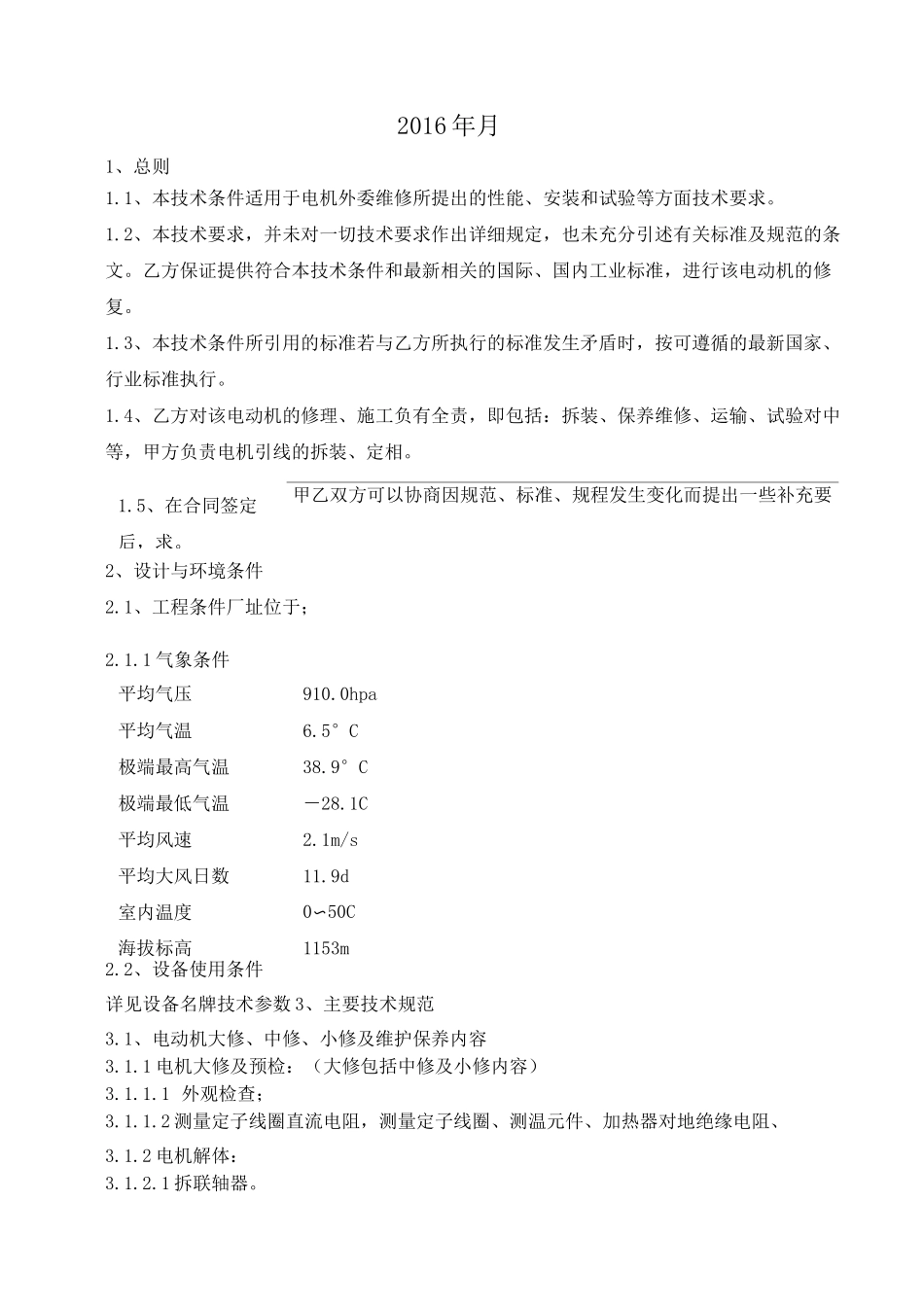 电动机维修技术协议_第2页