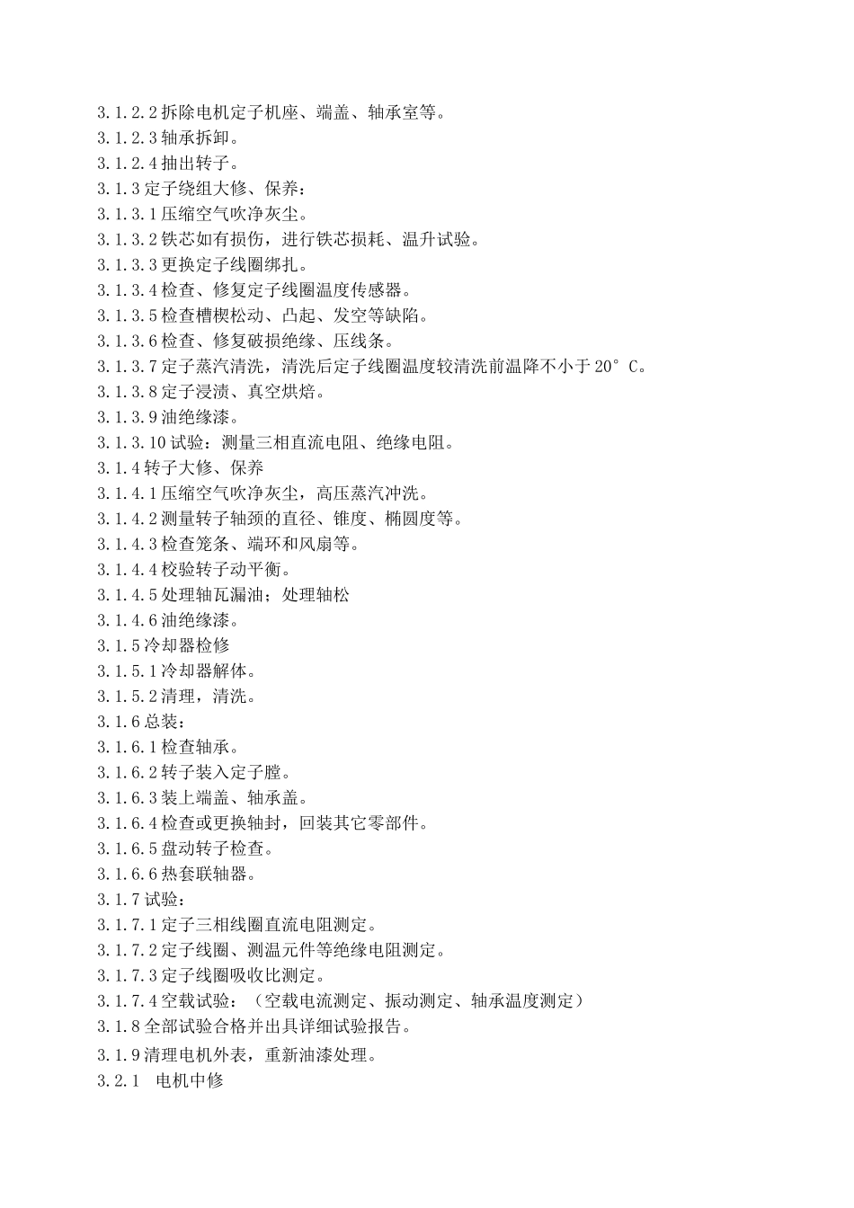 电动机维修技术协议_第3页