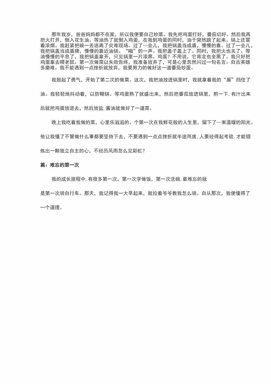 六年级第一次作文_第2页