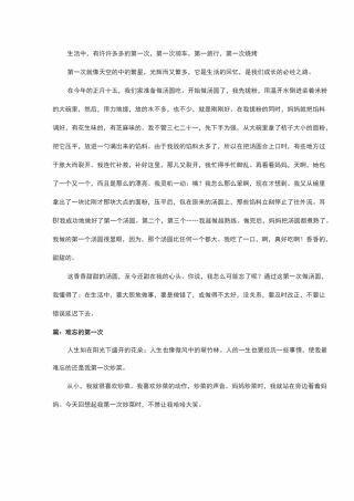 六年级第一次作文