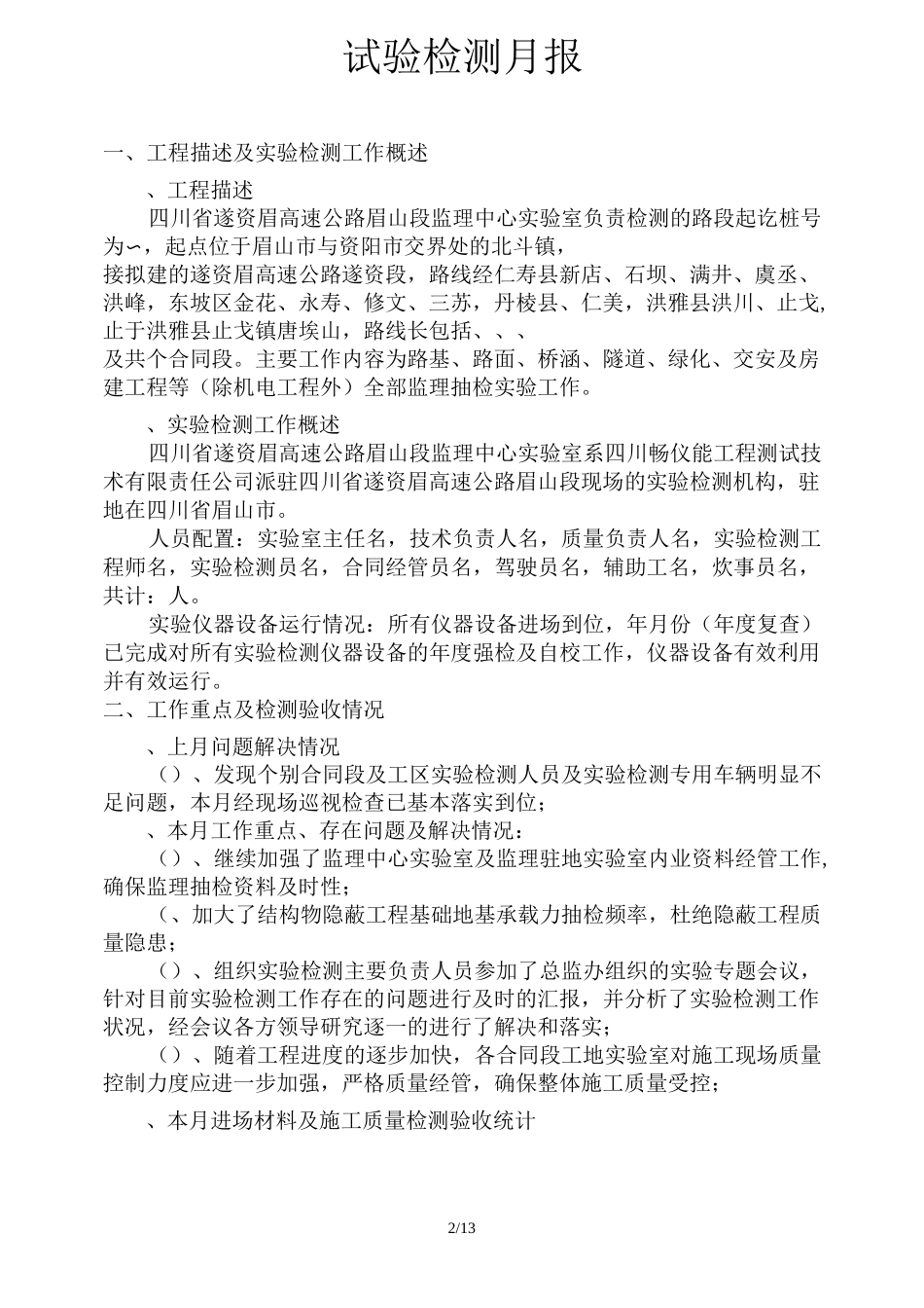 月份起试验检测月报格式_第2页