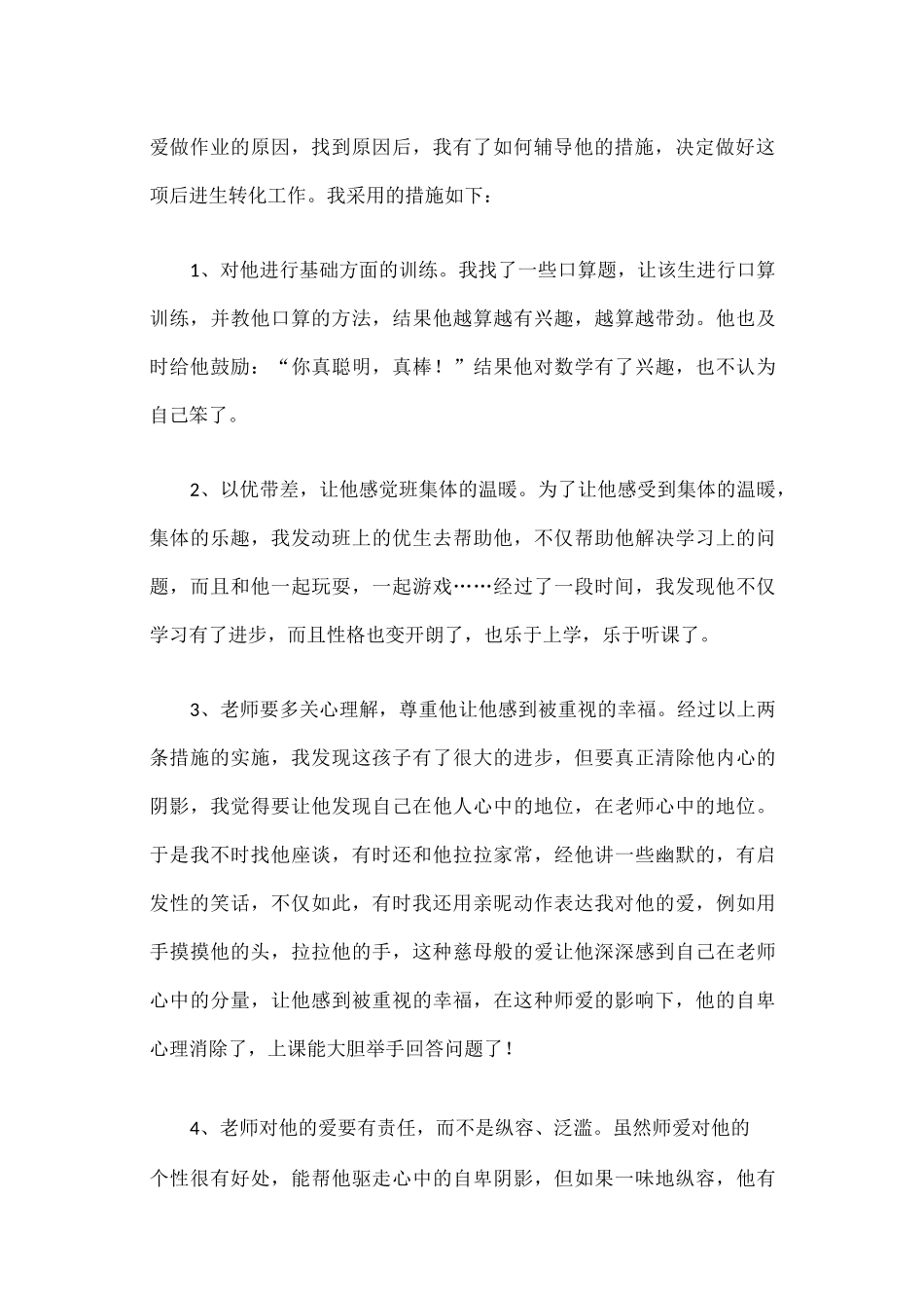 五年级数学教育叙事篇一_第2页