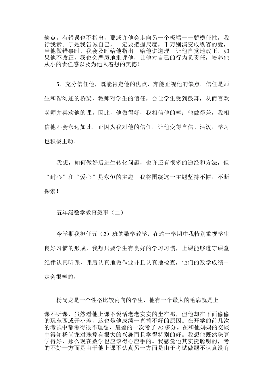 五年级数学教育叙事篇一_第3页