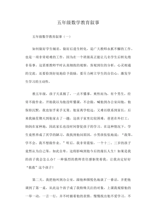 五年级数学教育叙事篇一