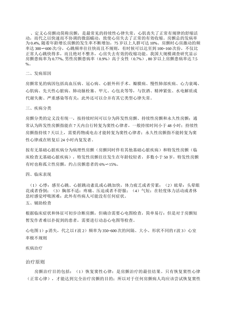 房颤病人护理_第1页