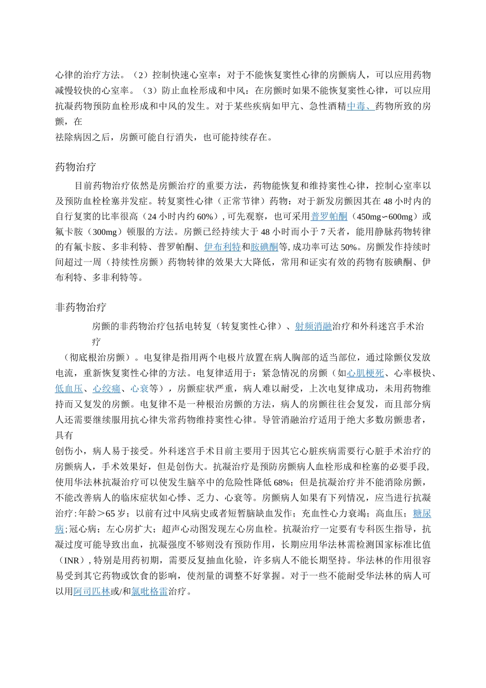 房颤病人护理_第2页