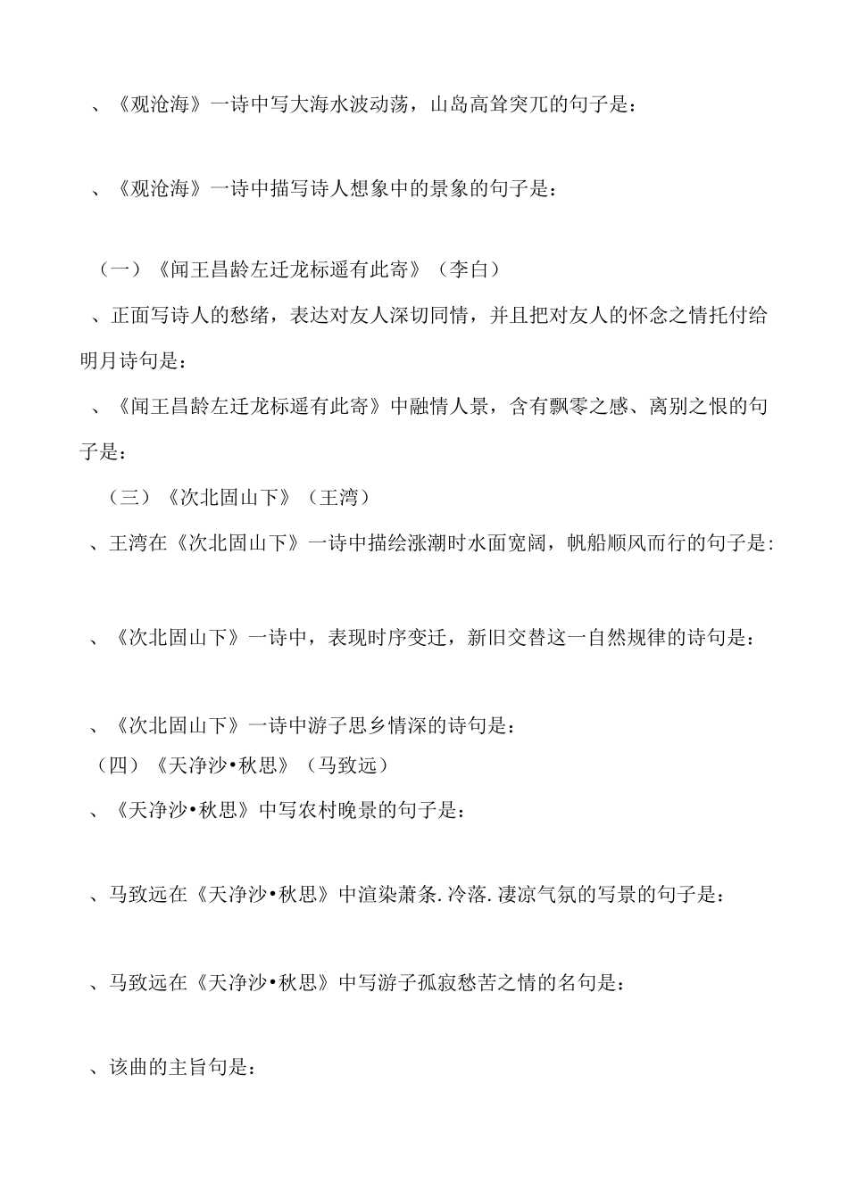 部编版语文七年级古诗词理解性默写【上下两册带答案】_第2页