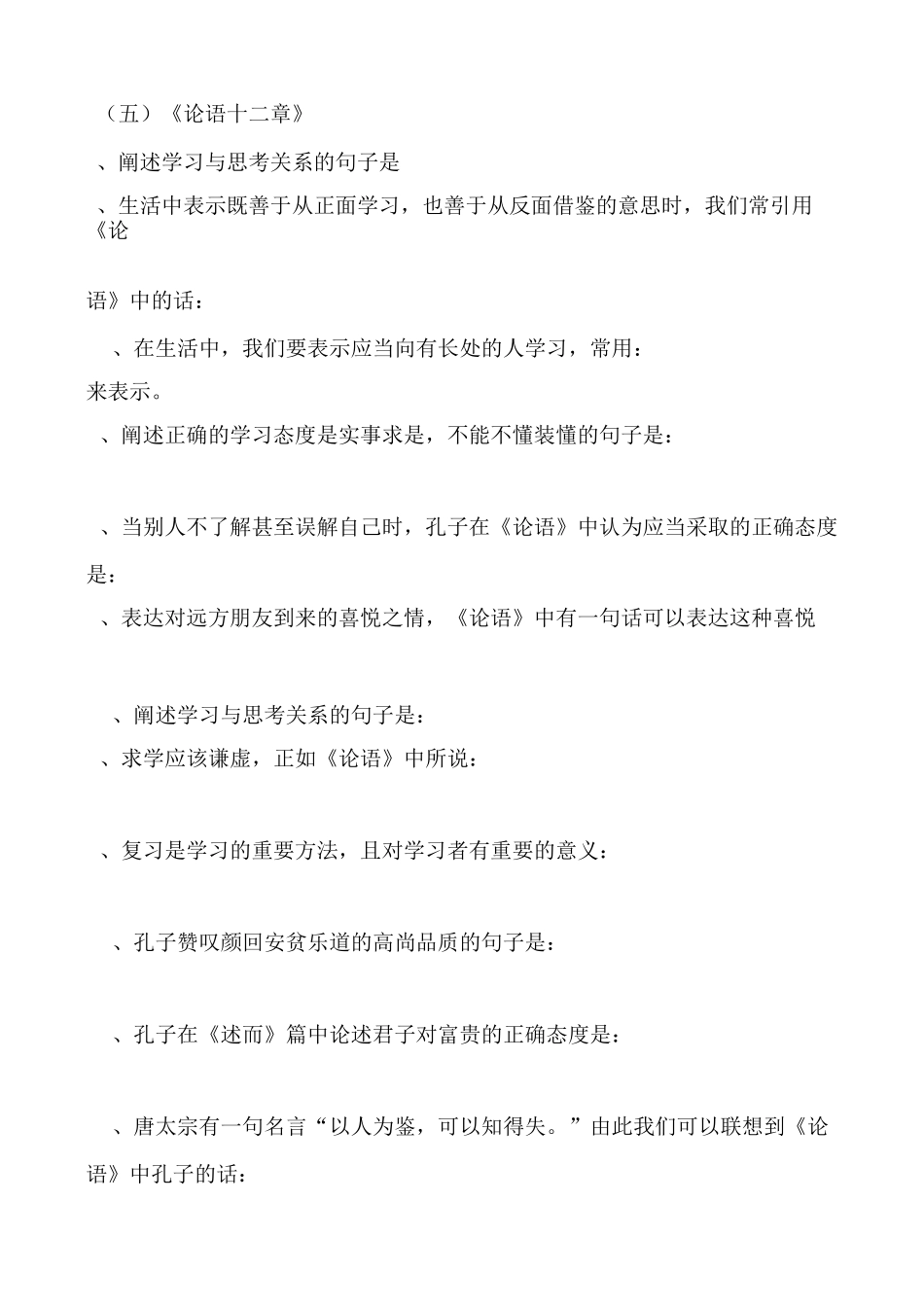 部编版语文七年级古诗词理解性默写【上下两册带答案】_第3页
