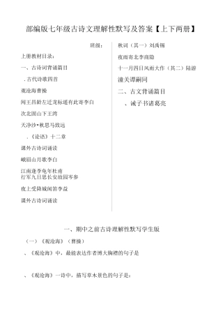 部编版语文七年级古诗词理解性默写【上下两册带答案】