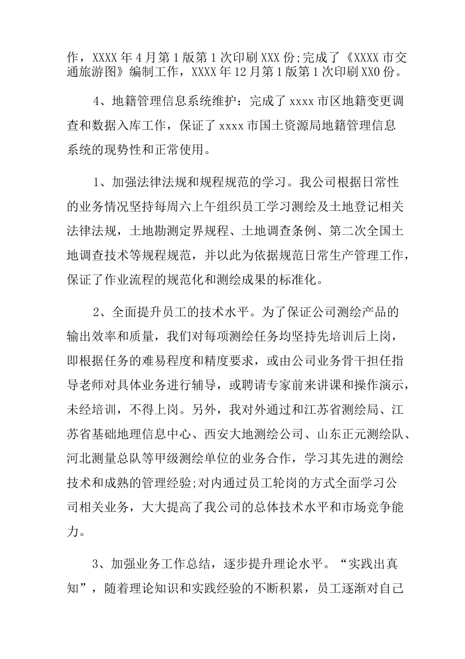 测绘公司年终总结_第2页