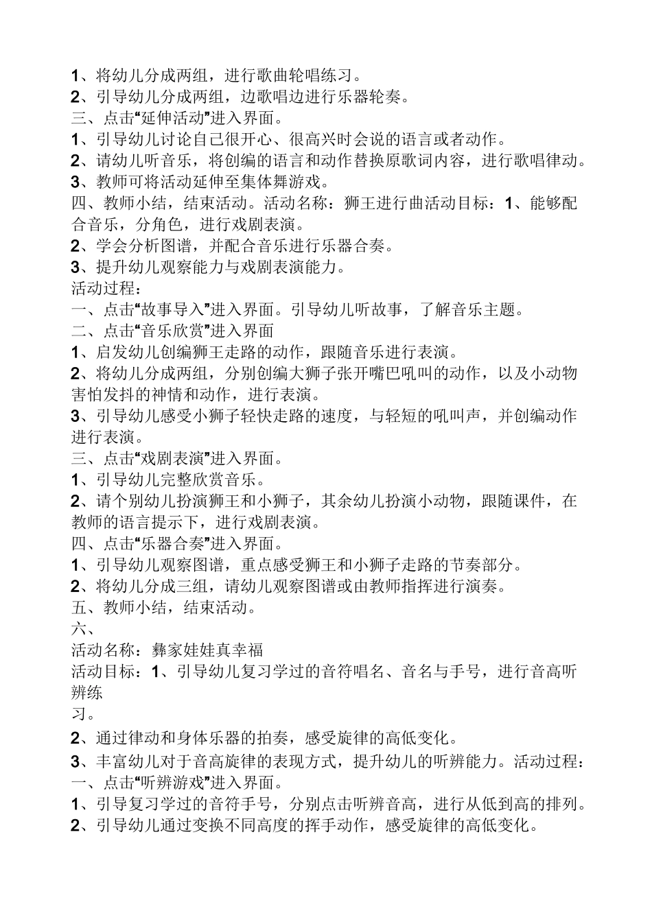 大班幼儿情绪教案_第2页