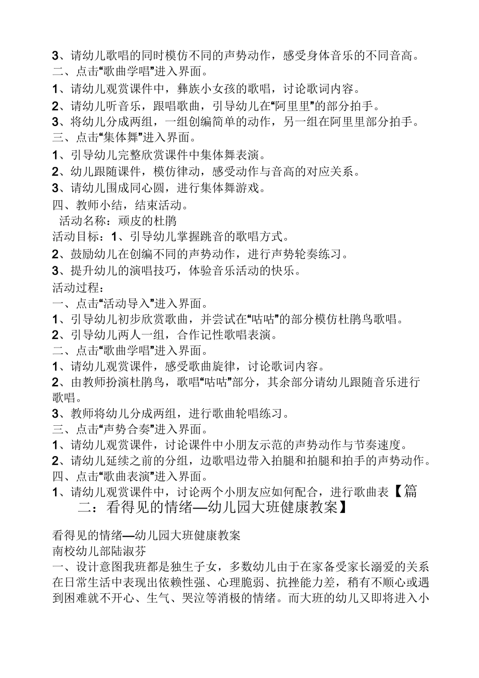 大班幼儿情绪教案_第3页