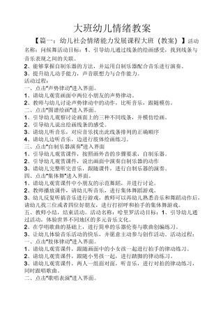 大班幼儿情绪教案