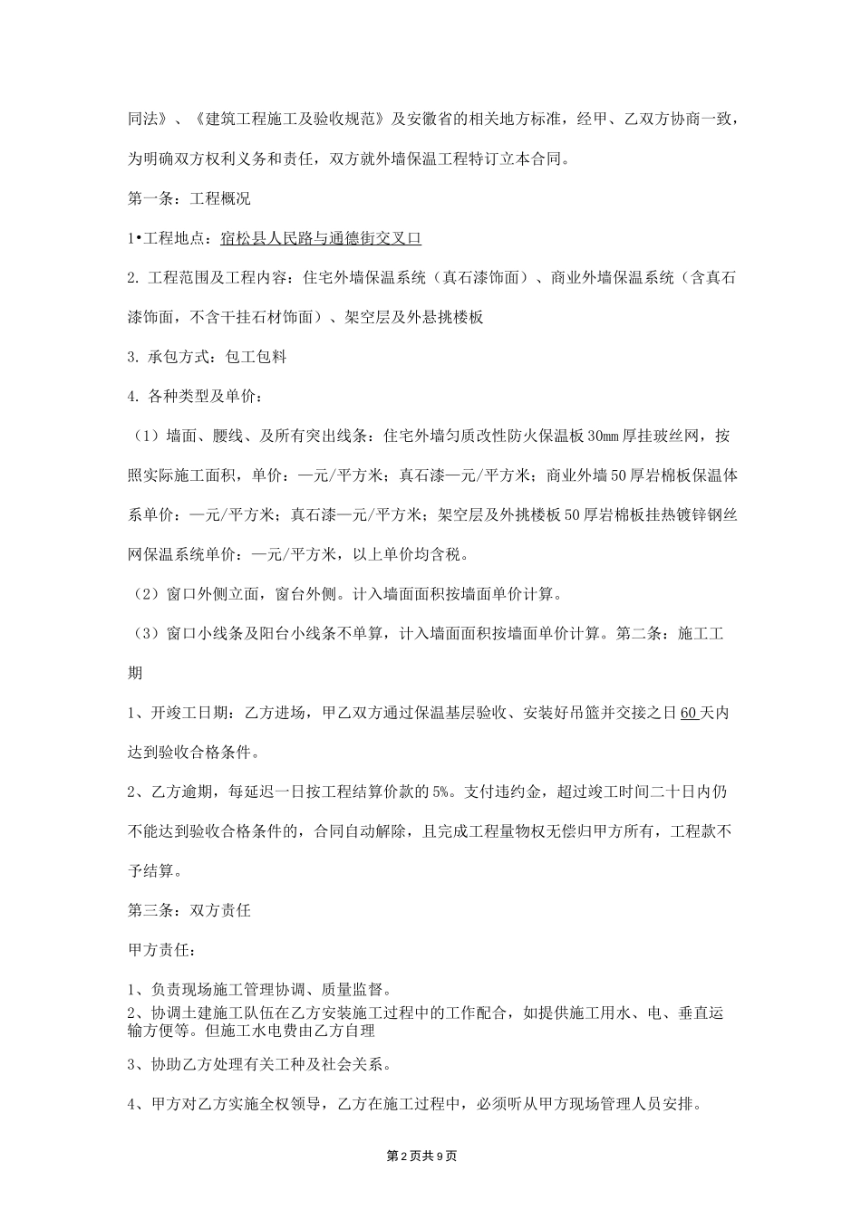 外墙保温分包合同_第2页