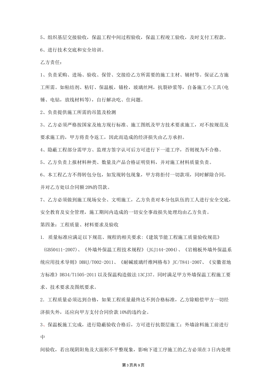 外墙保温分包合同_第3页