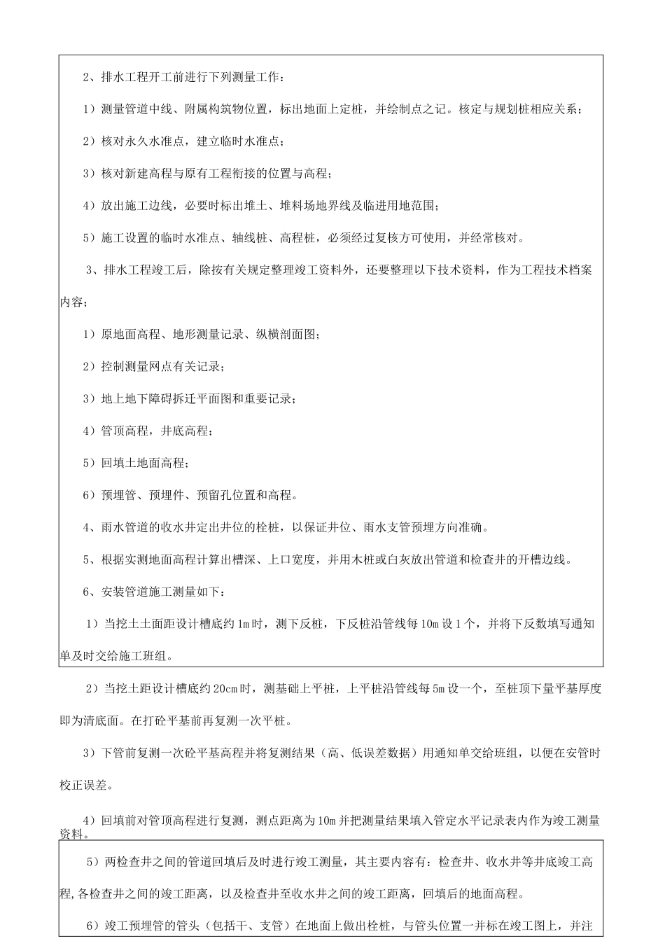 雨污水施工技术交底_第3页