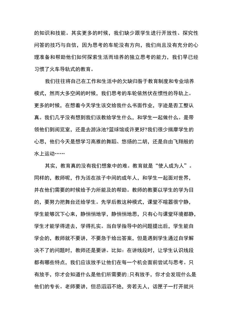 《师道》心得体会范文5篇_第2页