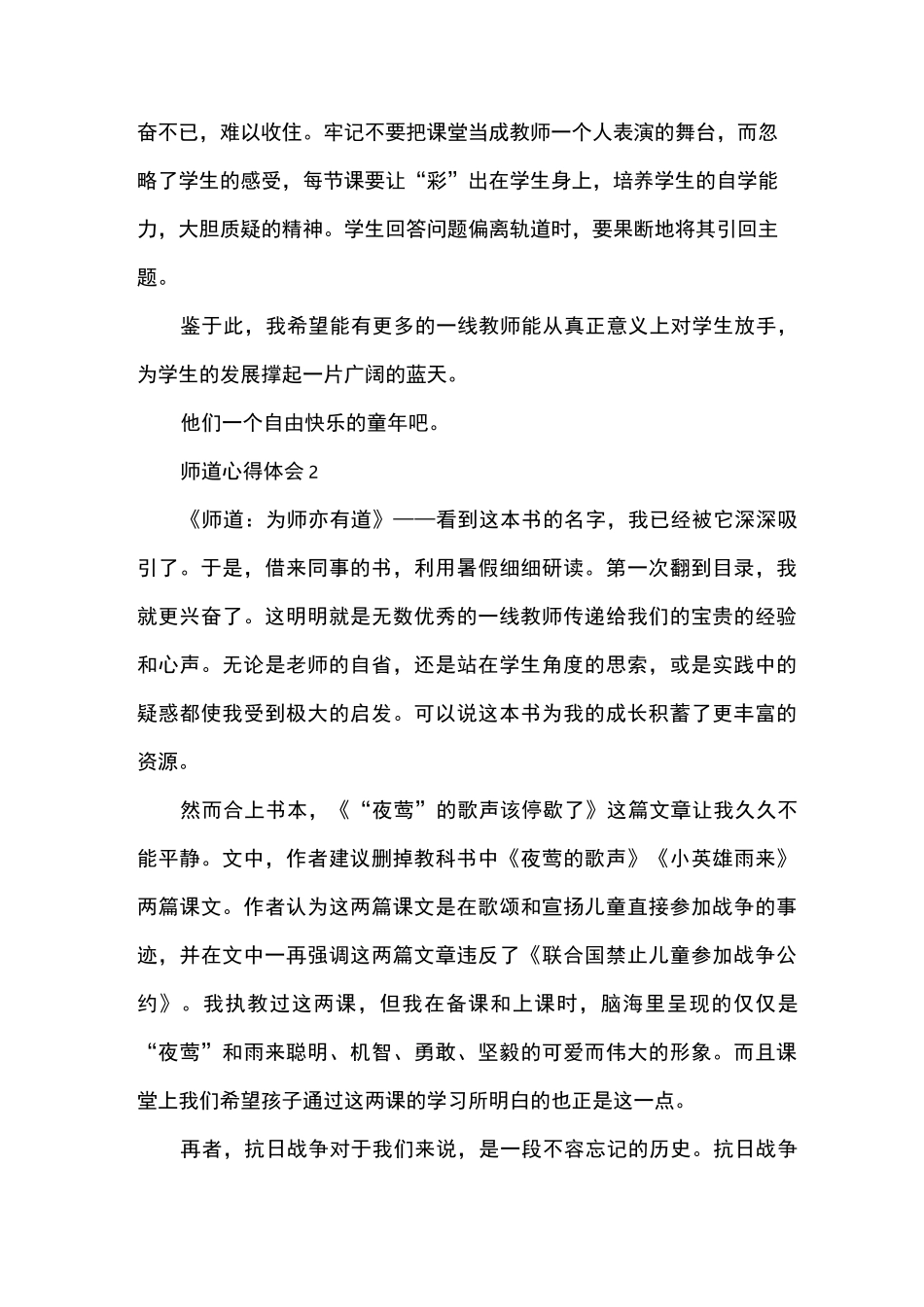 《师道》心得体会范文5篇_第3页