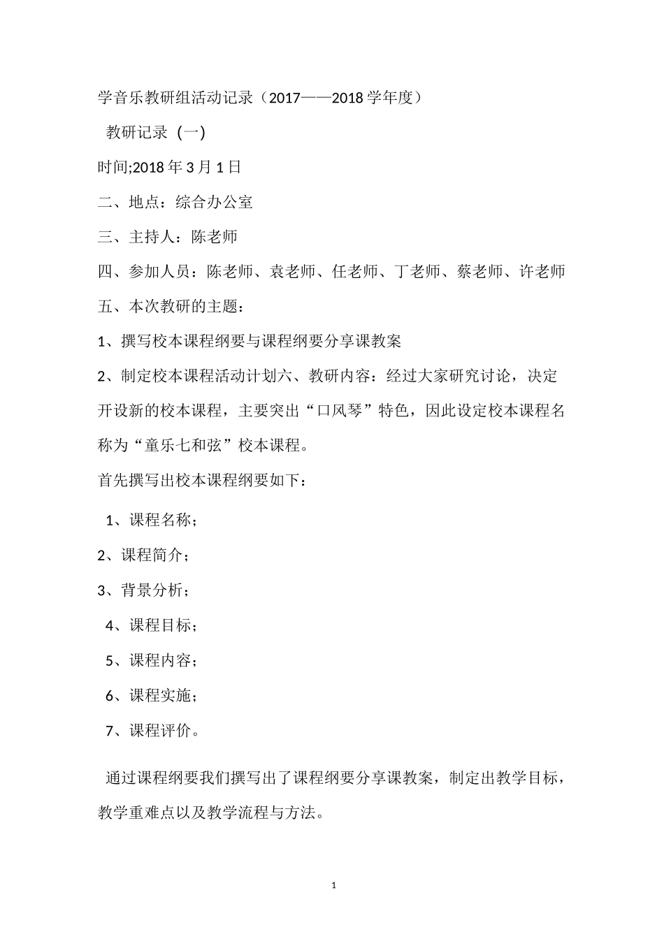 音乐教研活动记录_第1页
