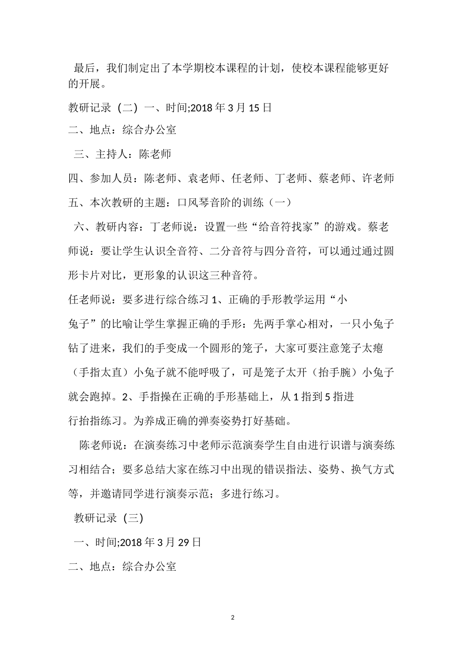 音乐教研活动记录_第2页