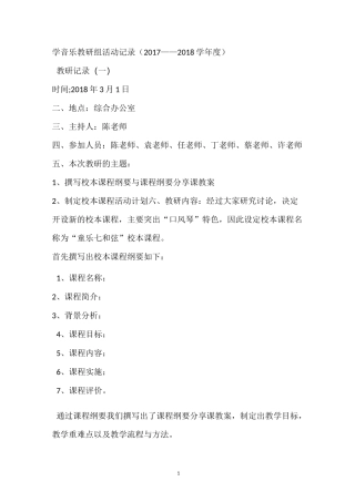 音乐教研活动记录