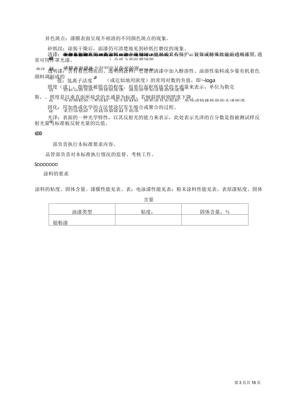 电动三轮车篷车涂装通用技术条件_第3页