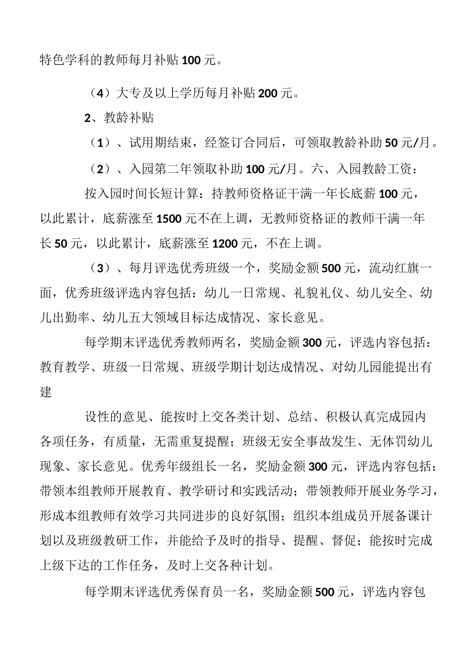 金宝贝幼儿园工资及奖惩制度_第2页