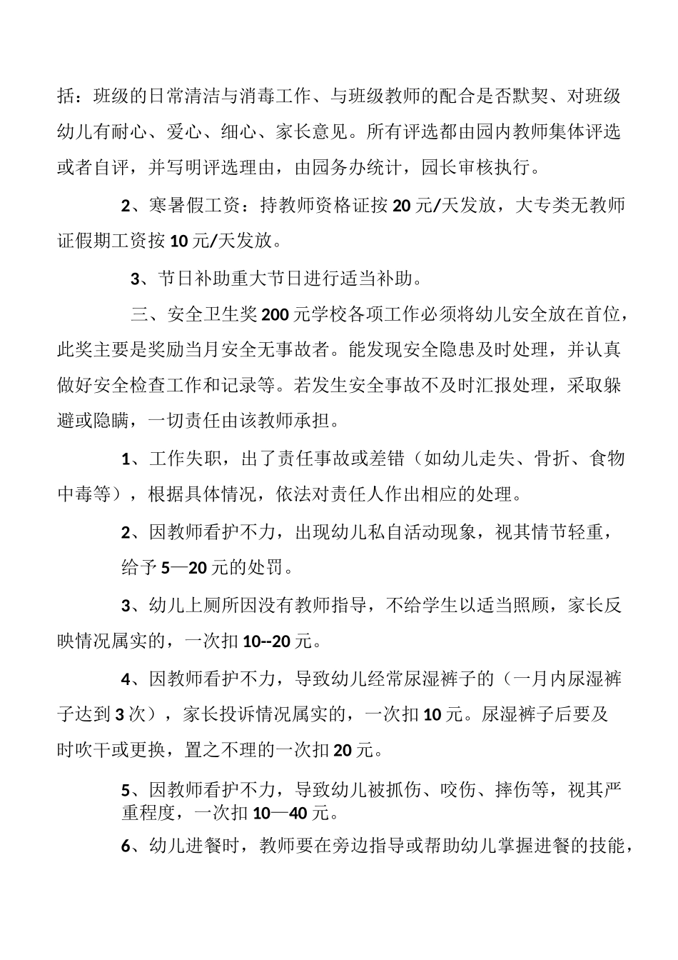 金宝贝幼儿园工资及奖惩制度_第3页