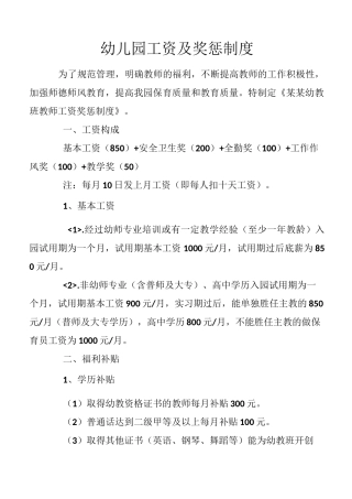 金宝贝幼儿园工资及奖惩制度